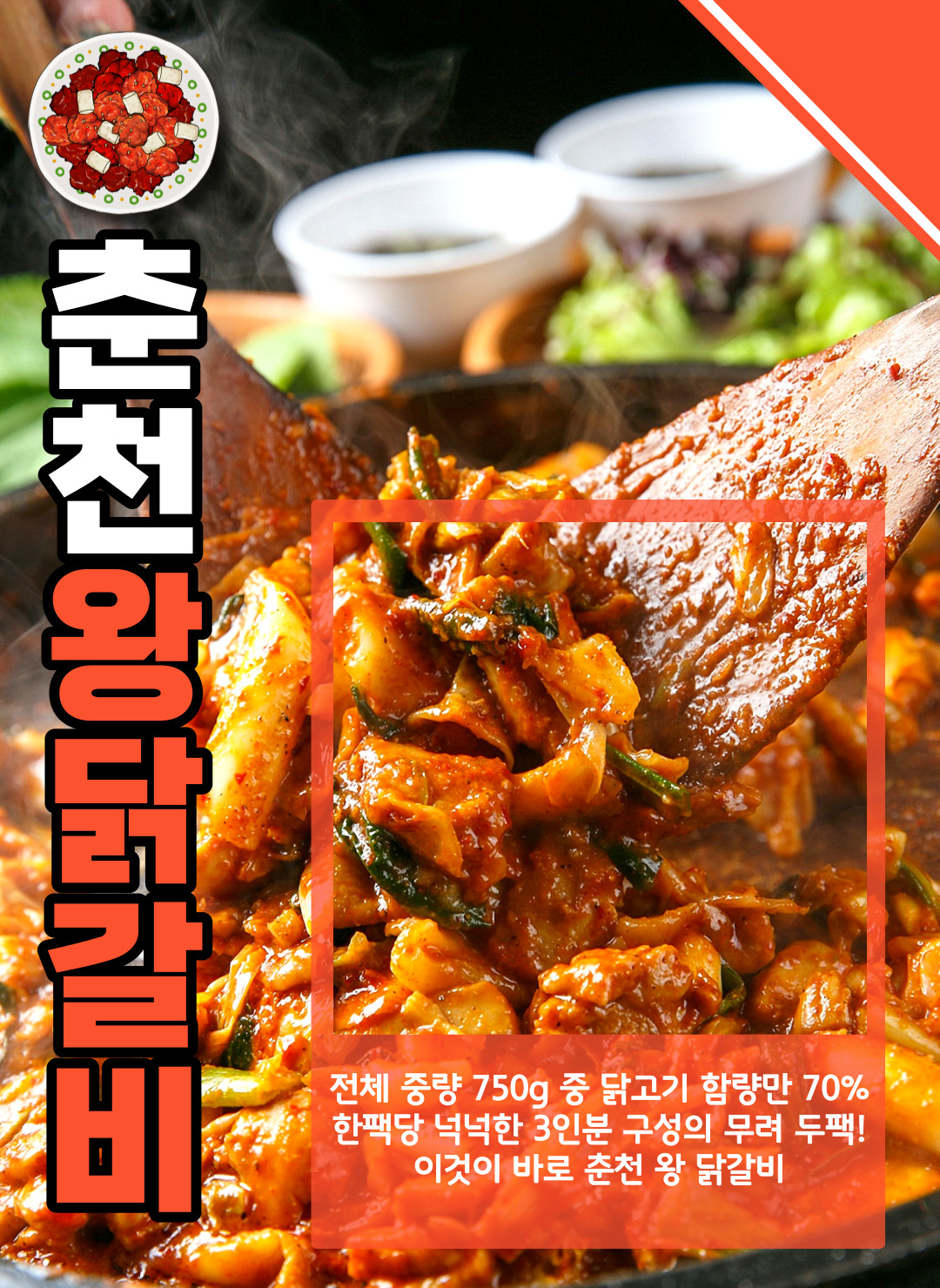 대용량 우리집 춘천 왕 닭갈비 750g X 2팩