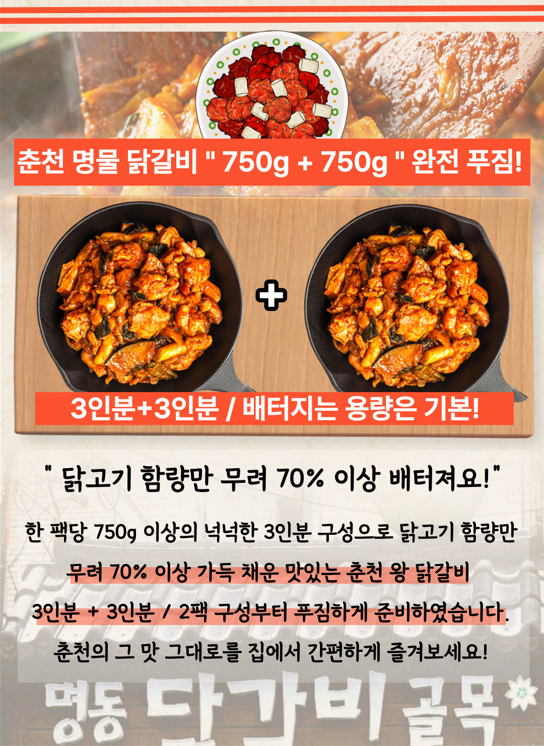대용량 우리집 춘천 왕 닭갈비 750g X 2팩
