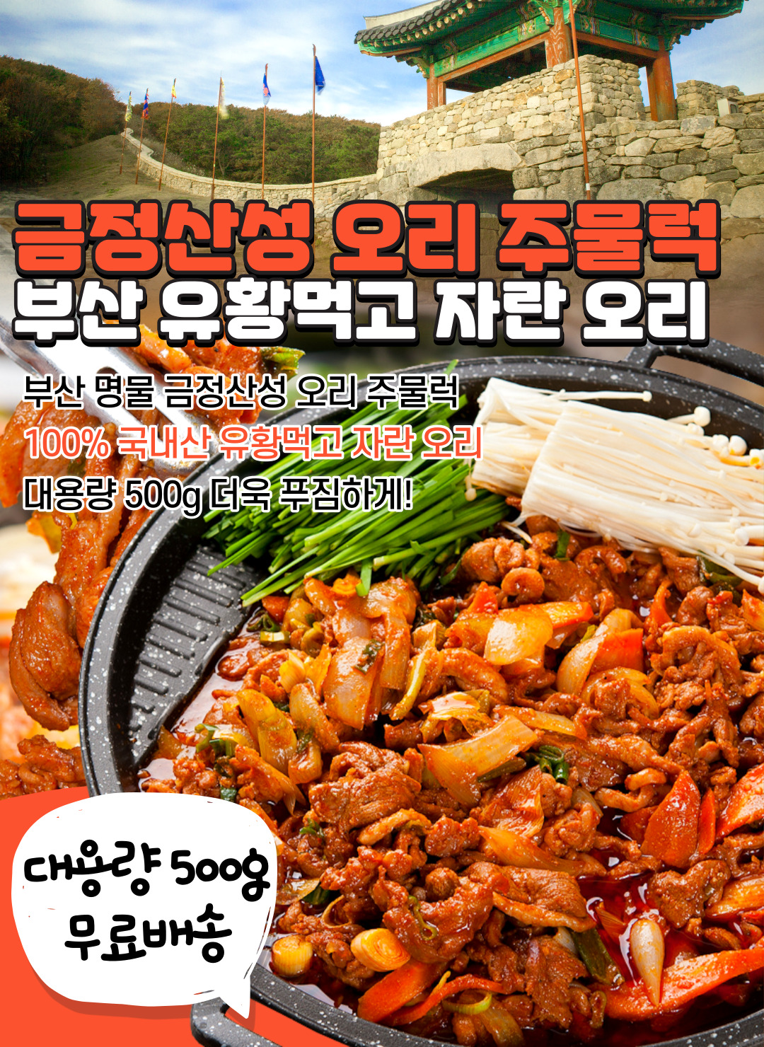 국·탕·찌개 > 오리양념주물럭 500g*1팩 | 오늘의집 쇼핑 오리양념주물럭 500g*1팩