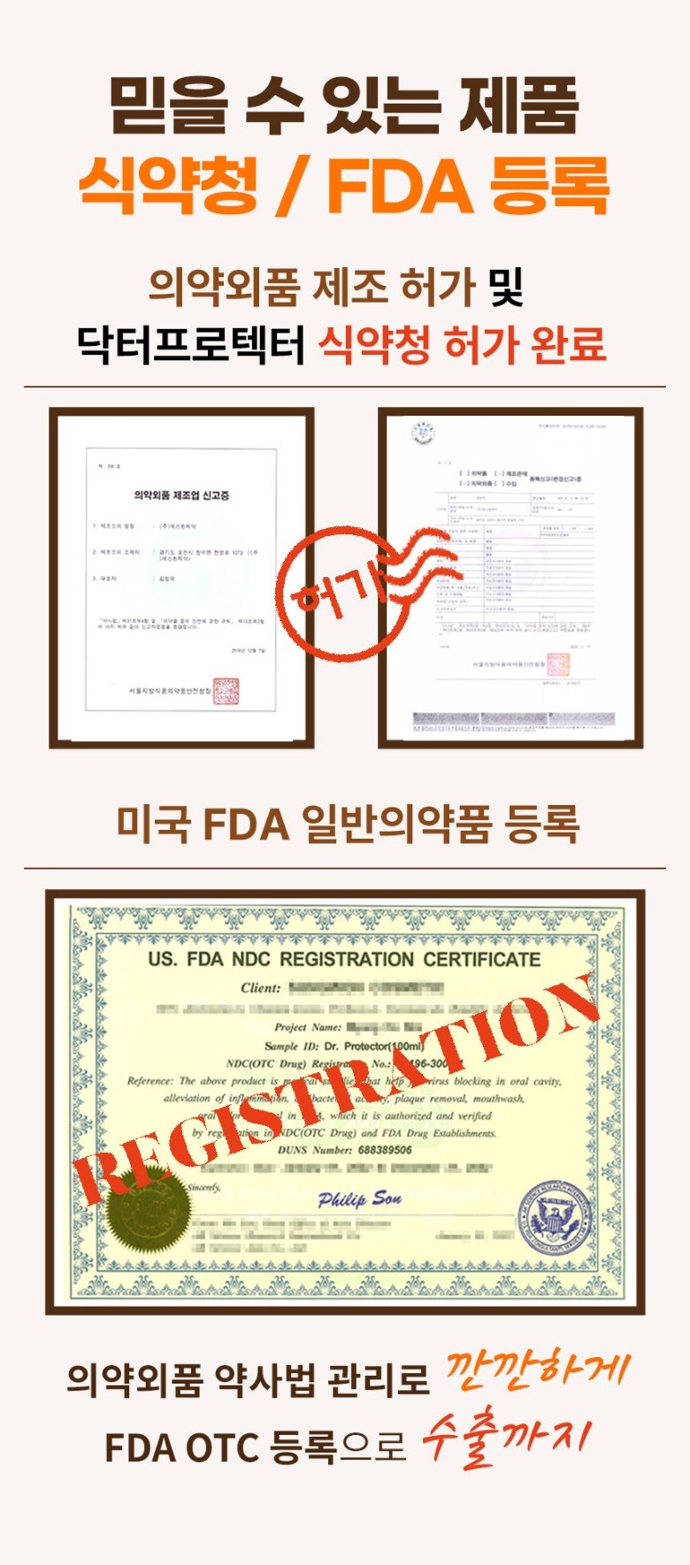 식약청, 미국 FDA 등록 제품