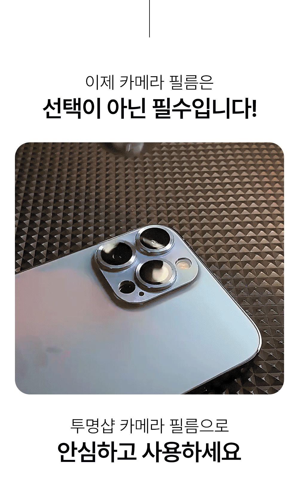 [✨신상🚚당일]  아이폰 16 15 14 13 프로 맥스 보호 필름 카메라 강화유리 빛번짐 방지 액정필름 상세 이미지 4