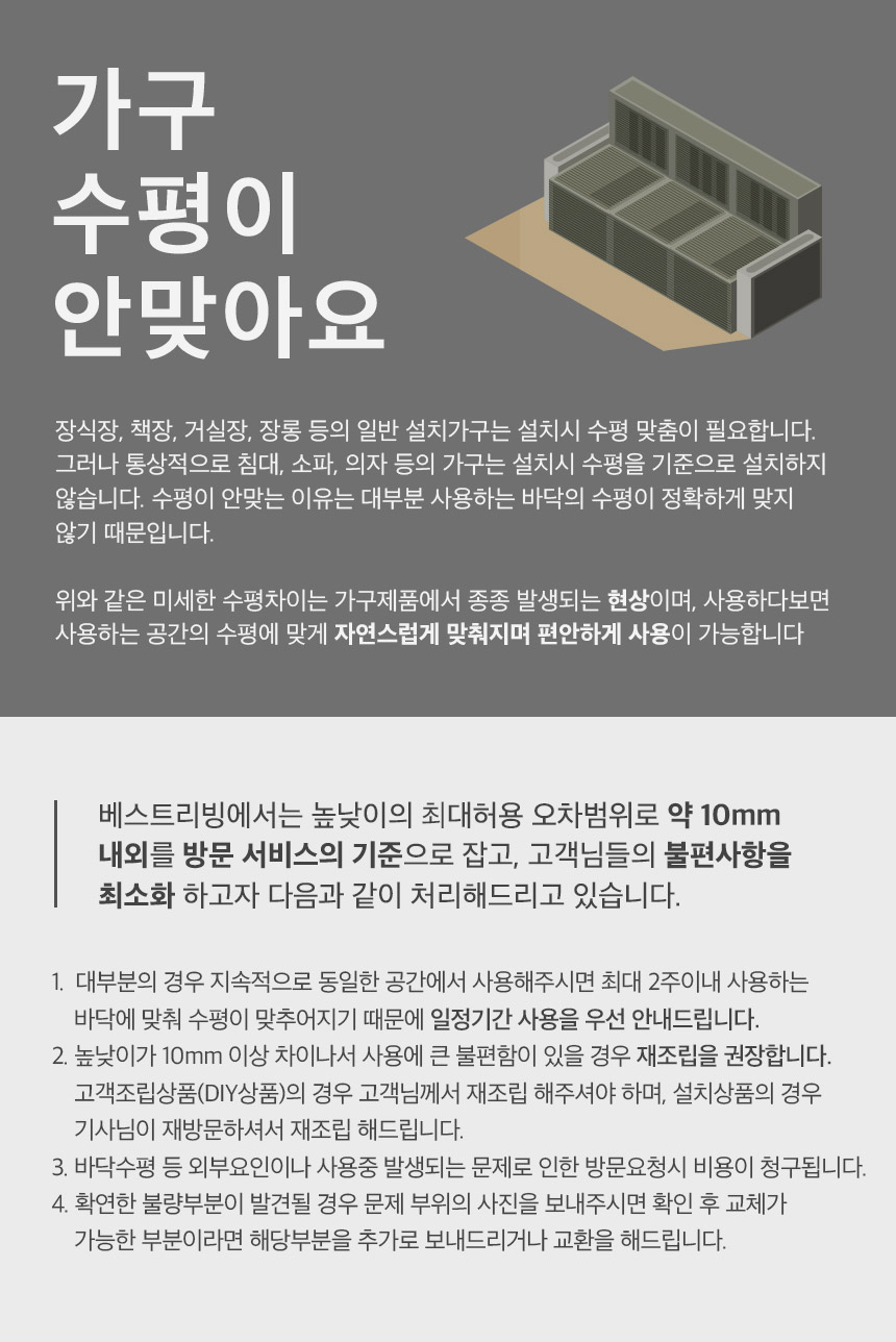 가구 수평
