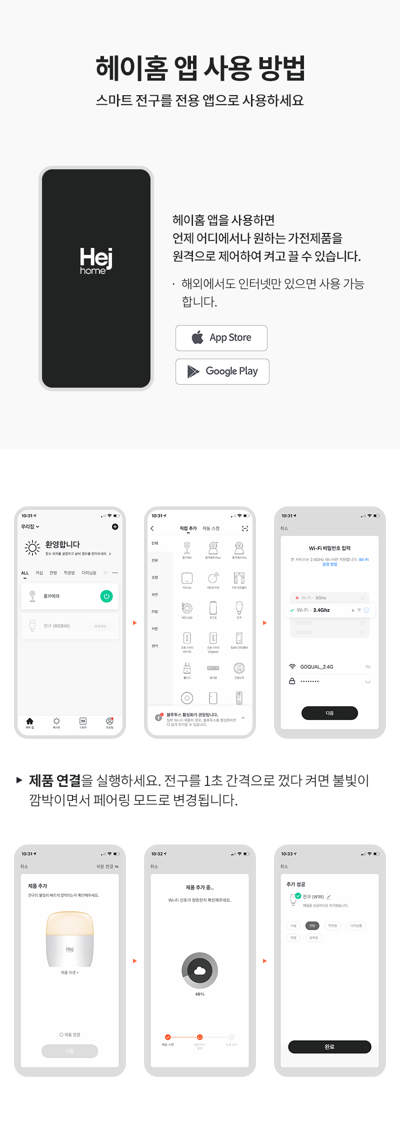 헤이홈 앱을 사용하면 언제 어디에서나 원하는 가전제품을 원격으로 제어하여 켜고 끌 수 있습니다.