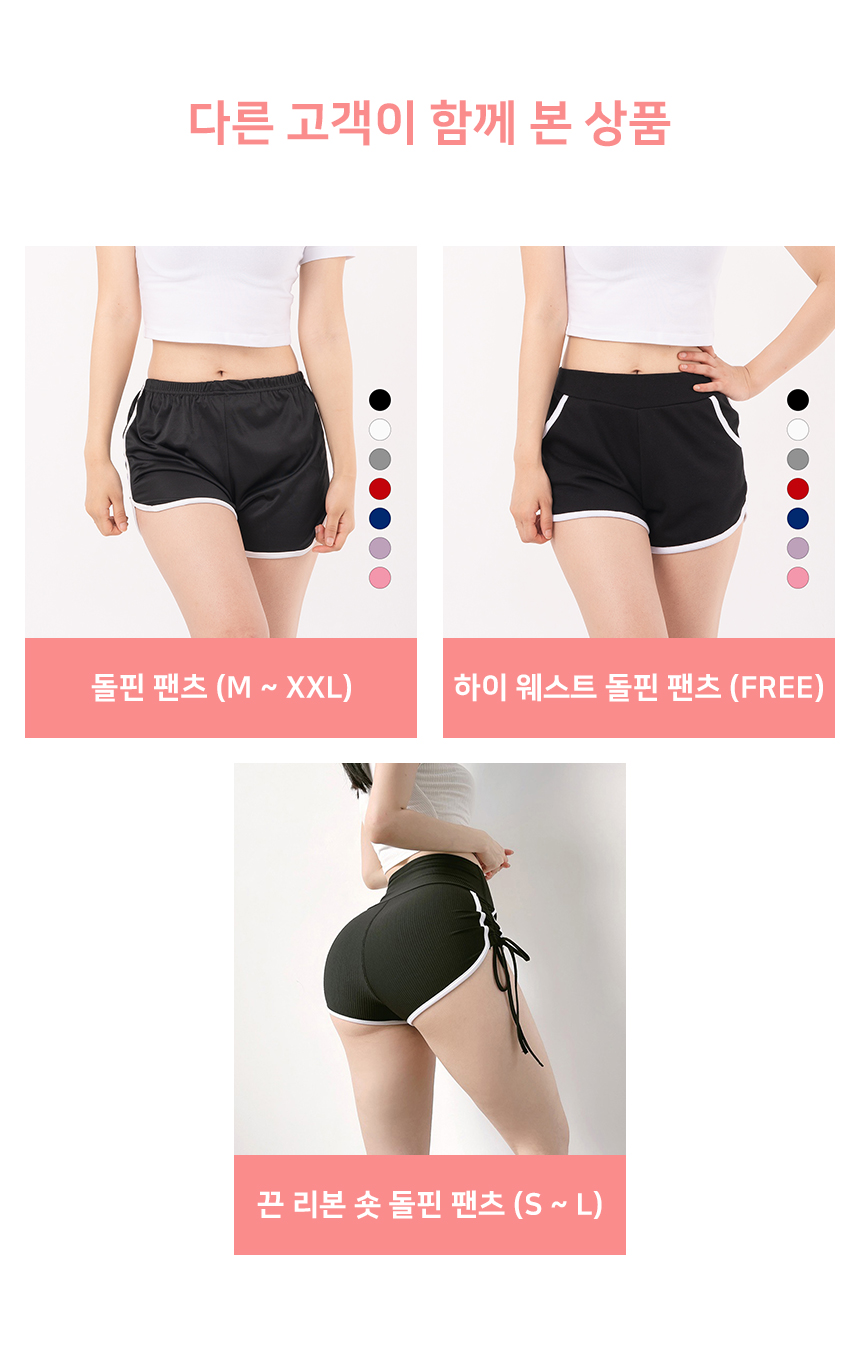 걸포유 섹시 돌핀팬츠 코디 3부 여성 트레이닝 반바지 빅사이즈 상세 이미지 6