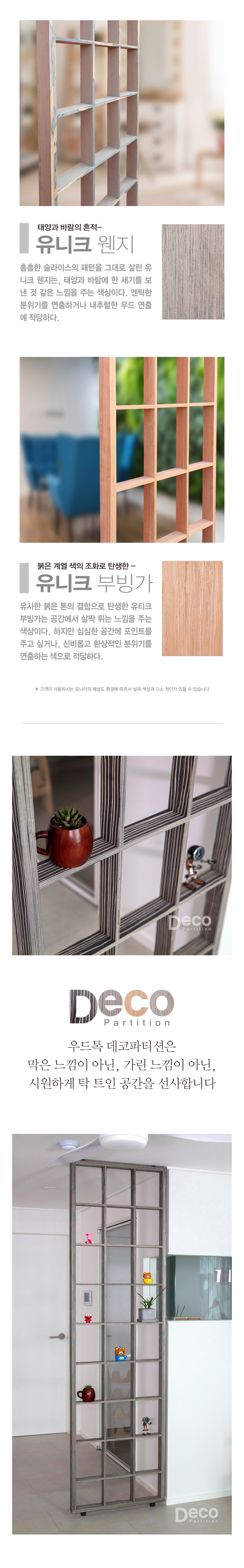인테리어파티션 > 혜택가 99,400원/ 데코파티션 가벽 파티션 공간분리 셀프 인테리어 가림막 칸막이 | 오늘의집 쇼핑
