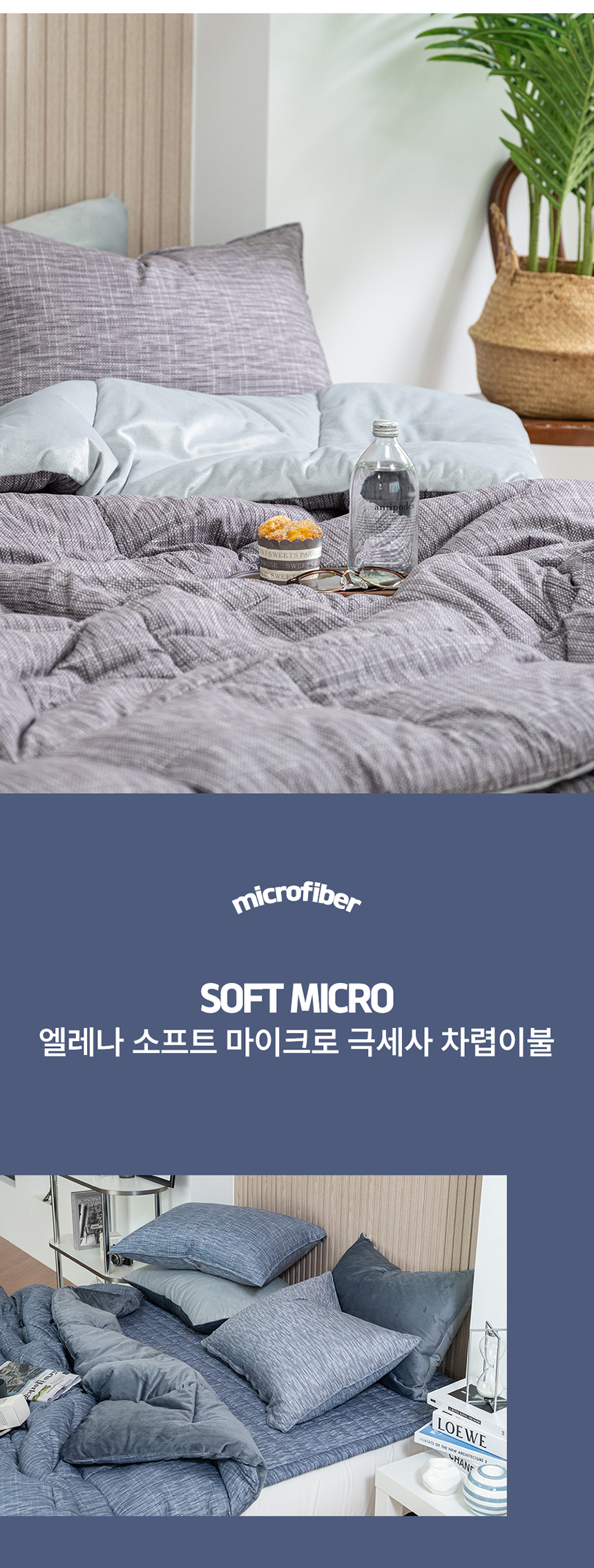 이불 > 먼지없는 겨울 단면 극세사 이불 SS Q | 오늘의집 쇼핑