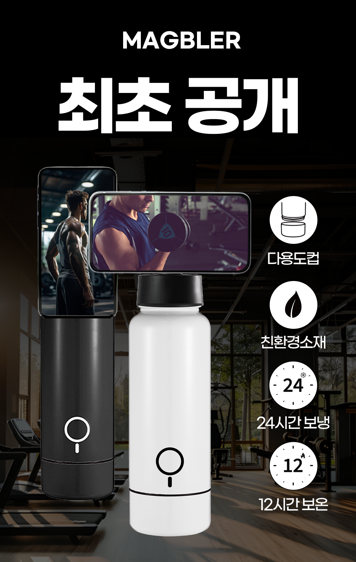 맥블러 맥세이프텀블러 물통 스텐 보온 보냉 대용량 아웃도어 텀블러 상세 이미지 8