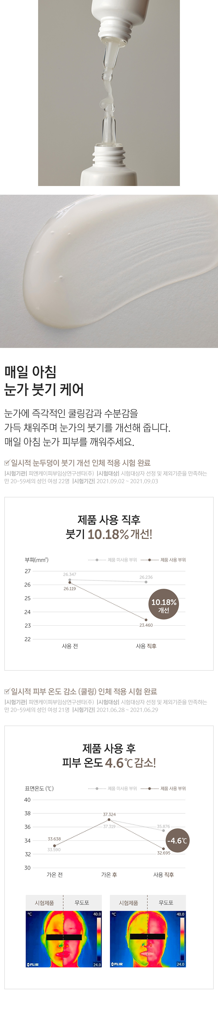 화장품 상품상세 이미지-S1L8