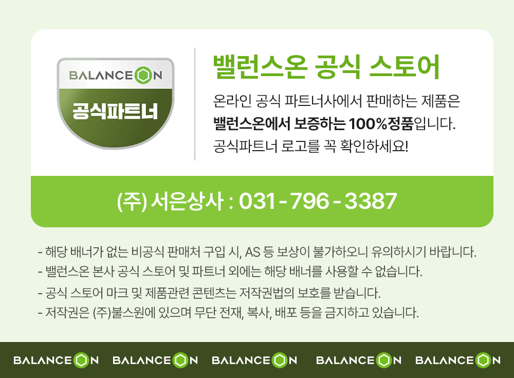 밸런스온공식배너_서은상사.gif