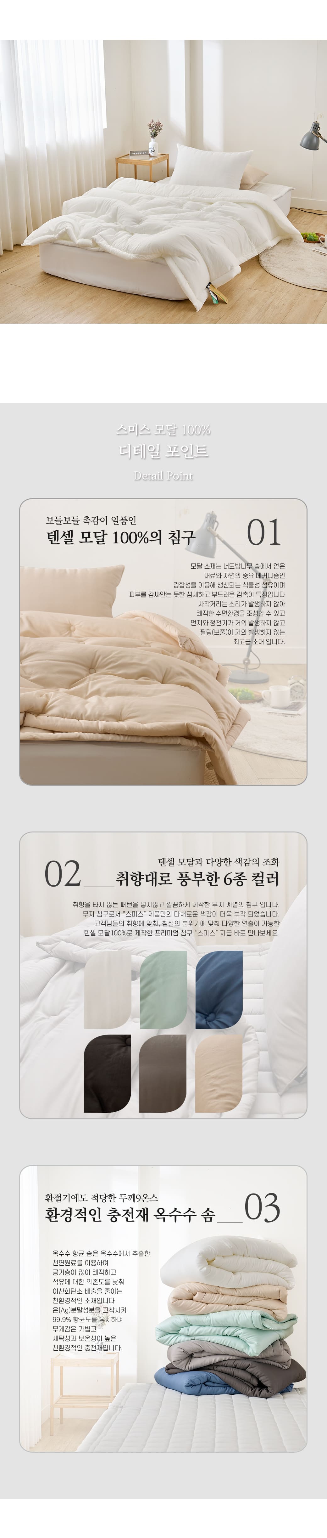 소프트 텐셀 모달이불 봄 차렵이불 먼지없는 침구세트 싱글 퀸 상세 이미지 3