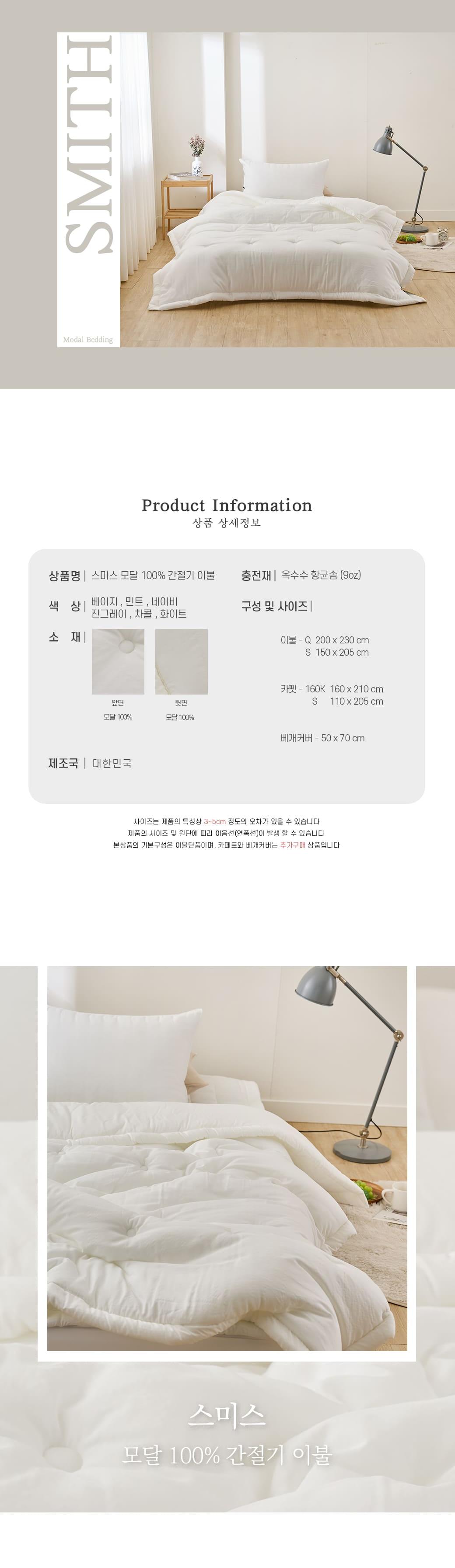 소프트 텐셀 모달이불 봄 차렵이불 먼지없는 침구세트 싱글 퀸 상세 이미지 1