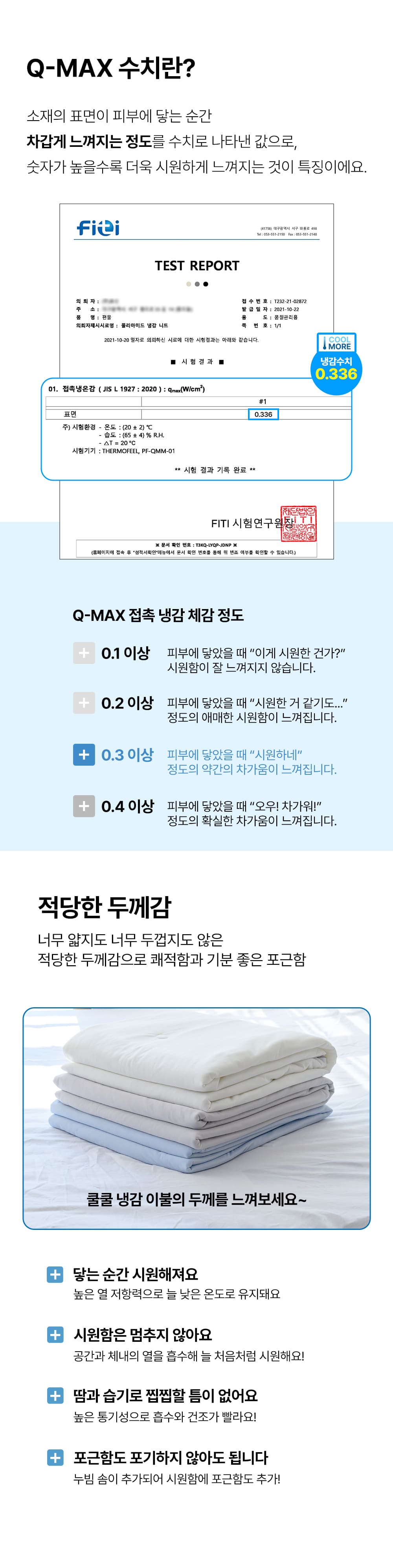 	 아이스 냉감이불 쿨링 시원한 슈퍼싱글 퀸 여름 열대야 침구세트 상세 이미지 4