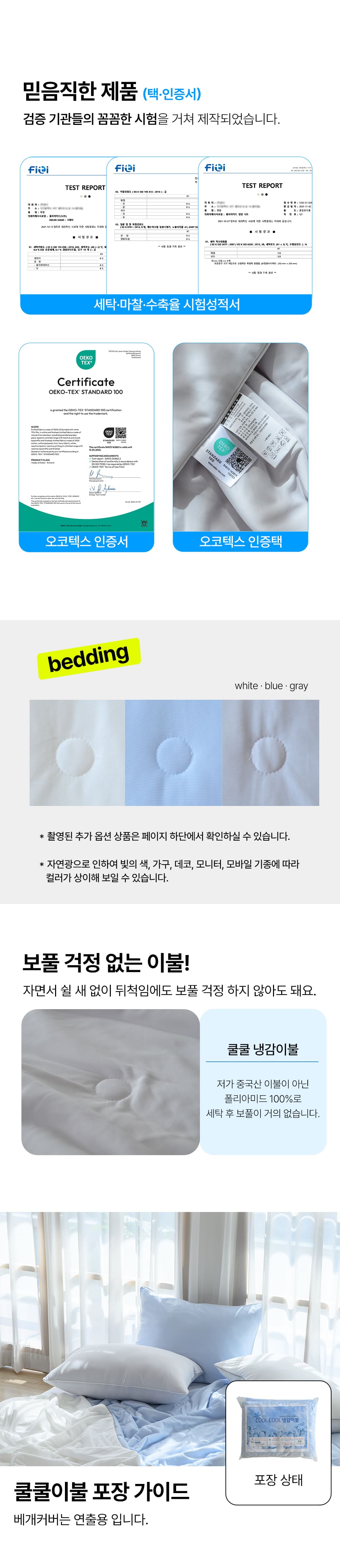 	 아이스 냉감이불 쿨링 시원한 슈퍼싱글 퀸 여름 열대야 침구세트 상세 이미지 7