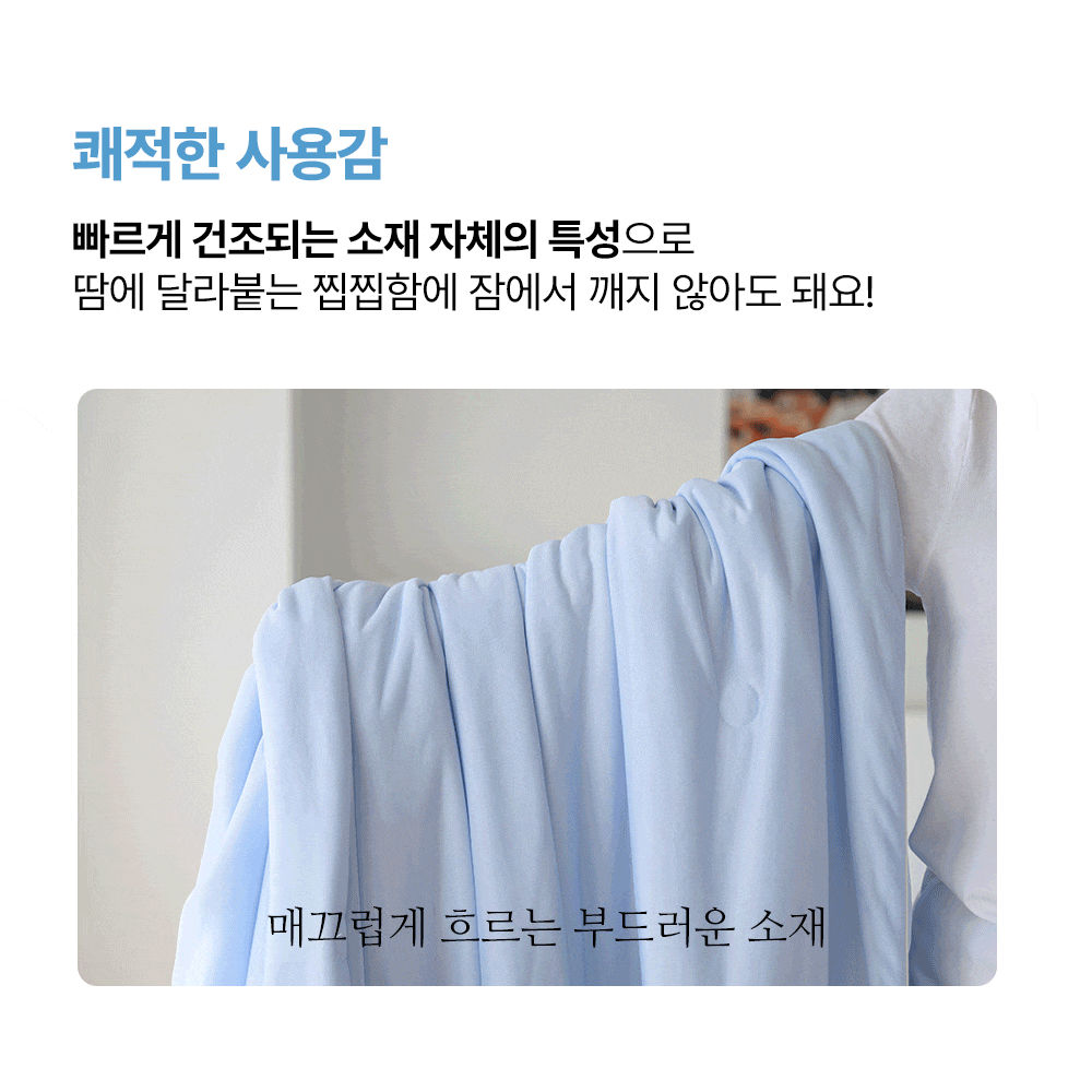 	 아이스 냉감이불 쿨링 시원한 슈퍼싱글 퀸 여름 열대야 침구세트 상세 이미지 6