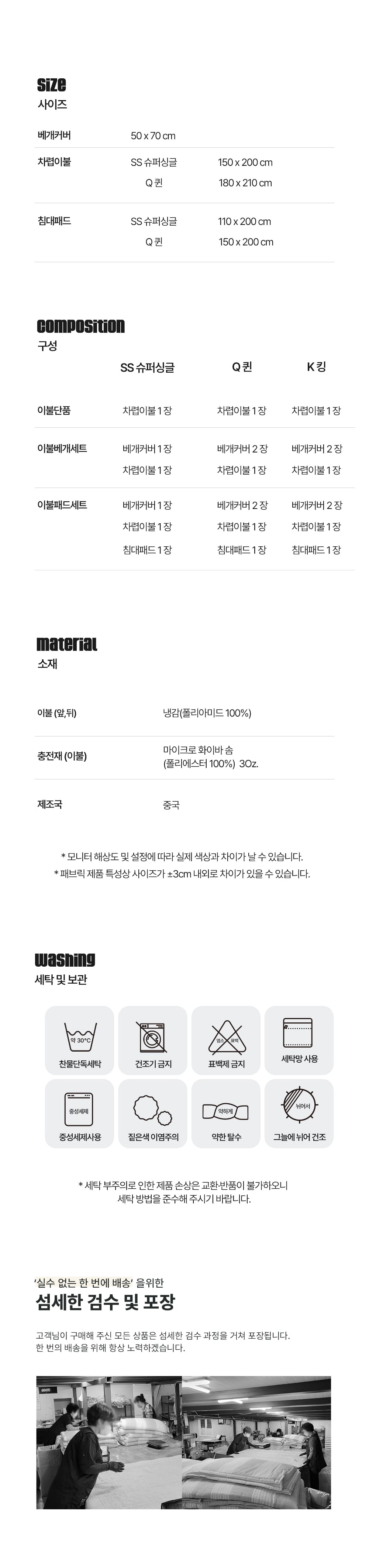 	 아이스 냉감이불 쿨링 시원한 슈퍼싱글 퀸 여름 열대야 침구세트 상세 이미지 10