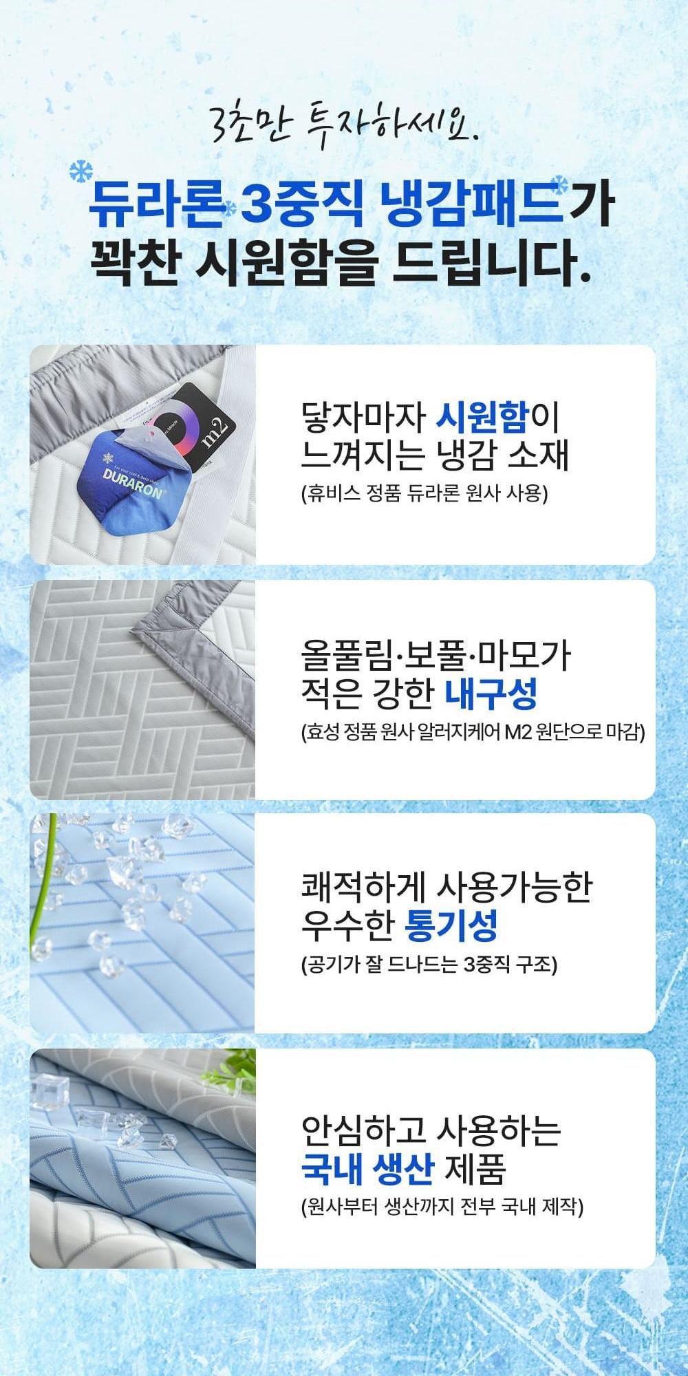 	 아이스 냉감이불 쿨링 시원한 슈퍼싱글 퀸 여름 열대야 침구세트 상세 이미지 22