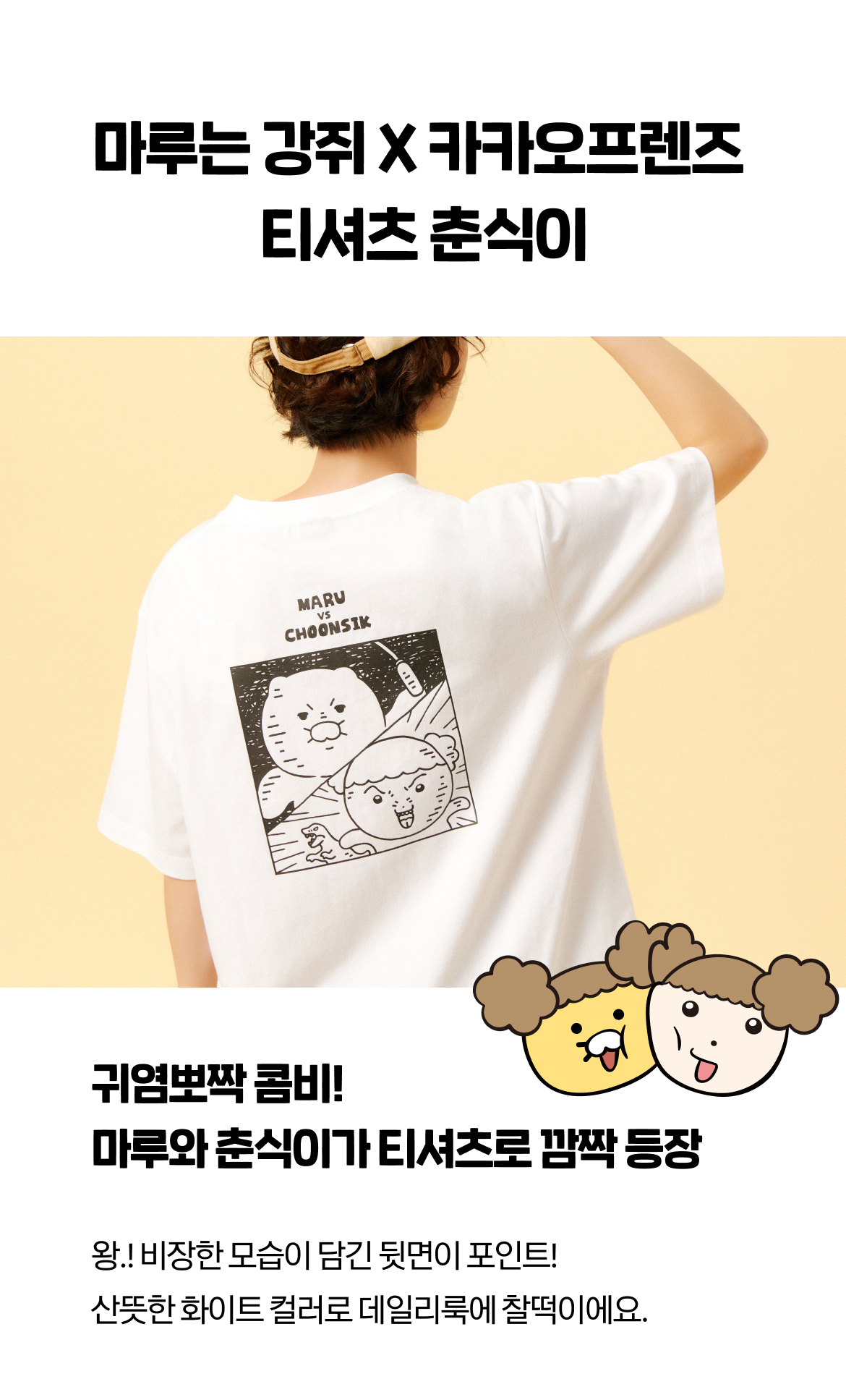 XFriends T-Shirt Chunsik