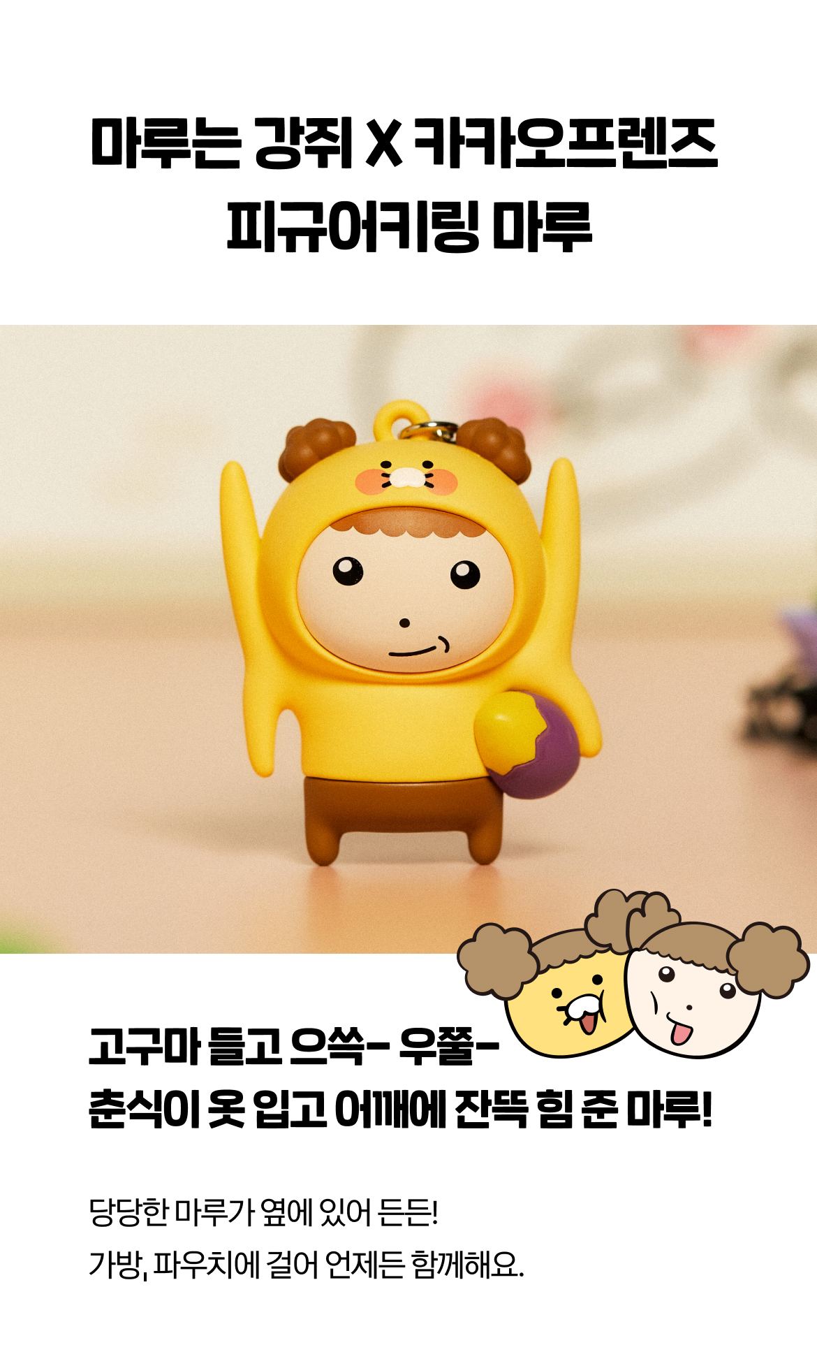 XFriends Figurine Keychain