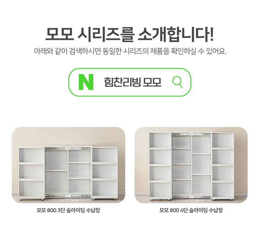 모모 800 3단 슬라이딩 수납장 상세 이미지 7