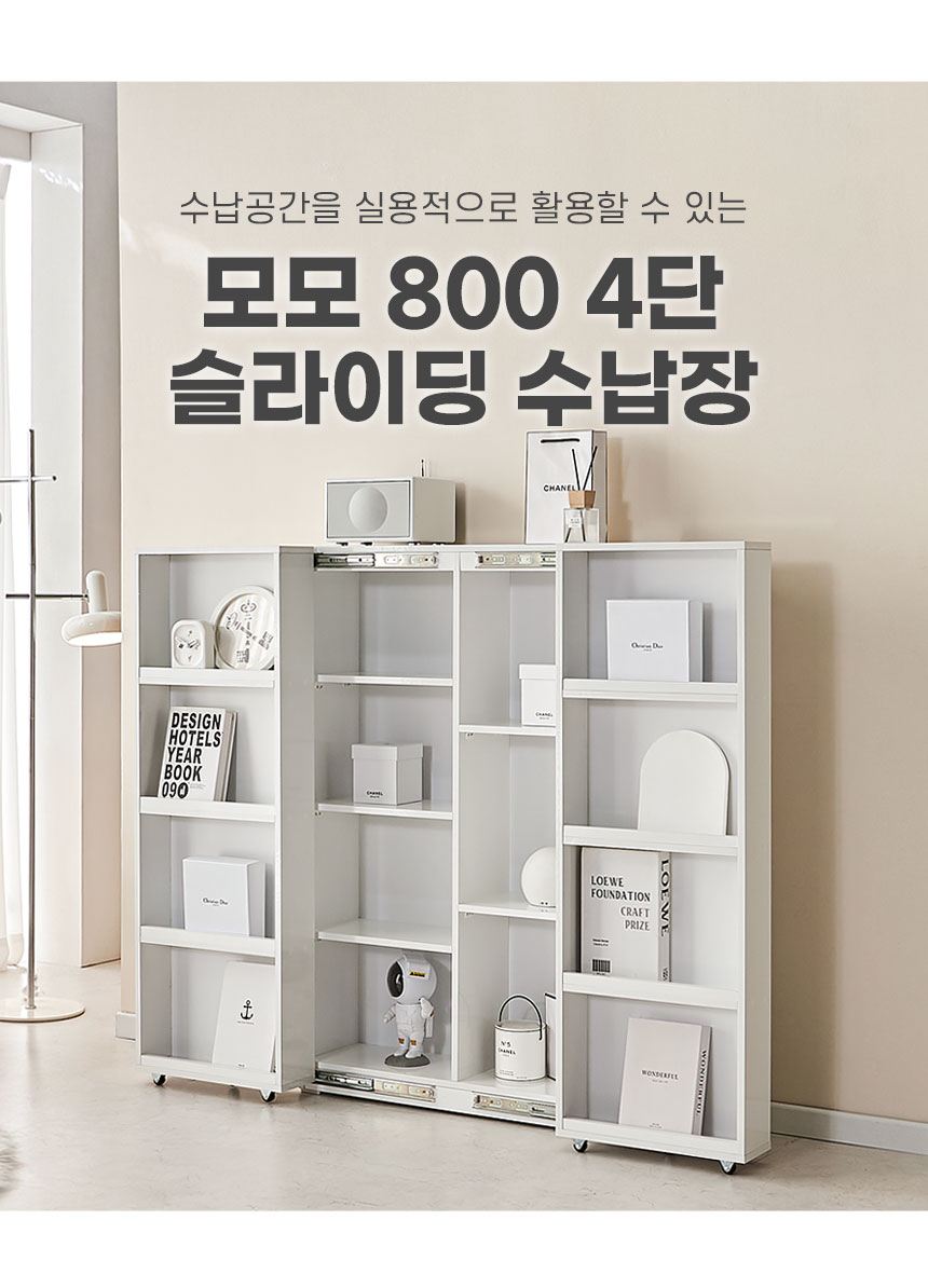 모모 800 4단 슬라이딩 수납장 상세 이미지 4