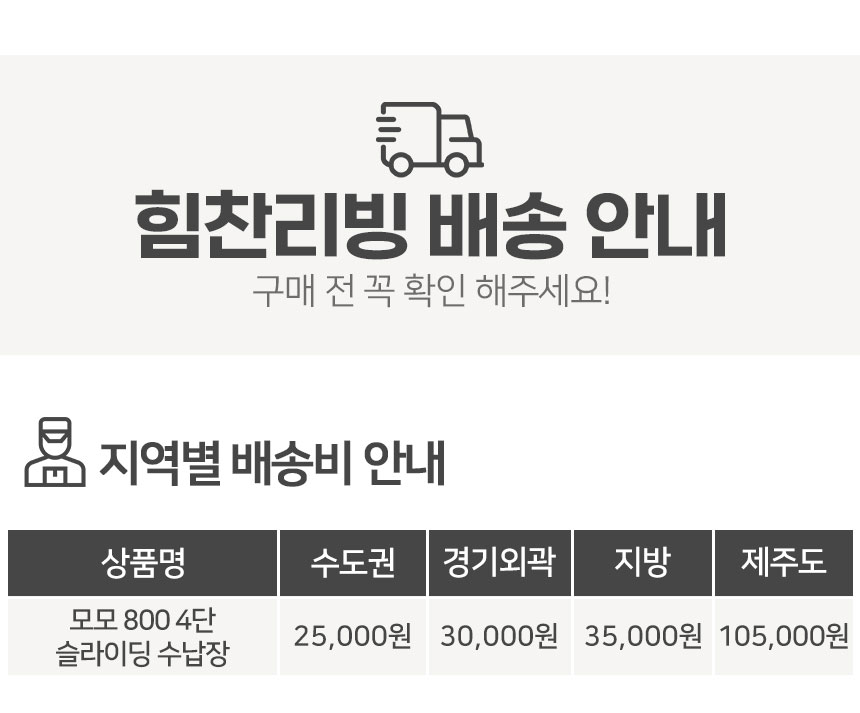 모모 800 4단 슬라이딩 수납장 상세 이미지 10