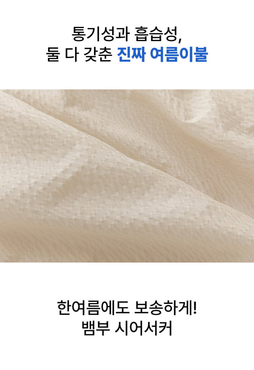 루엔 뱀부 시어서커 이불 슈퍼싱글 라지킹 신혼부부 여름 침구세트 상세 이미지 6