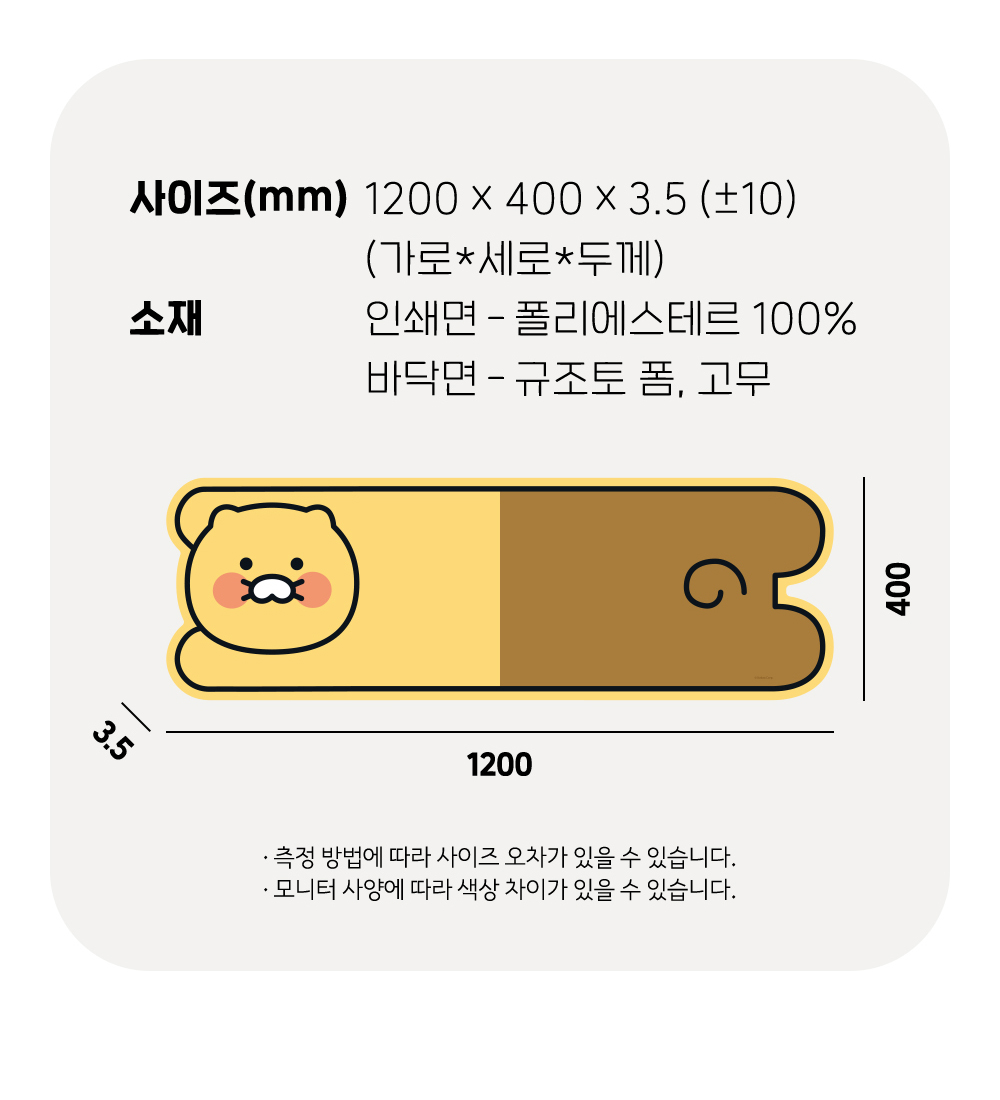 Tapis de Bain Chunsik - Kakao Friends