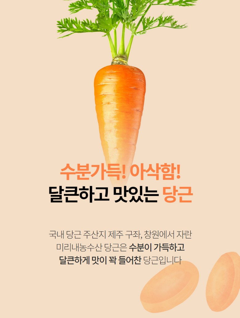 수분가득! 아삭함! 달큰하고 맛있는 당근