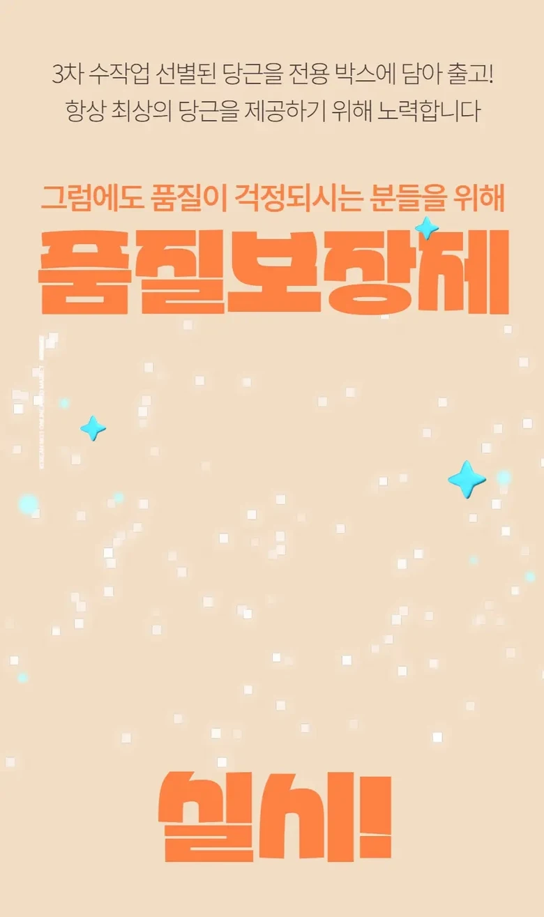 그럼에도 품질이 걱정되시는 분들을 위해 문제 발생 시 3일이내 무료 반품/무료교환, 품질 보장제 실시