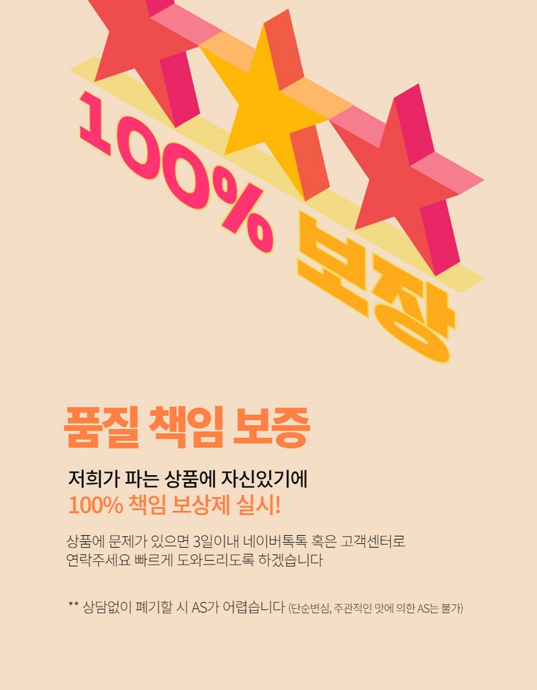 품질 책임 보증 한번 더 강조, 고객센터 연락 방법 안내