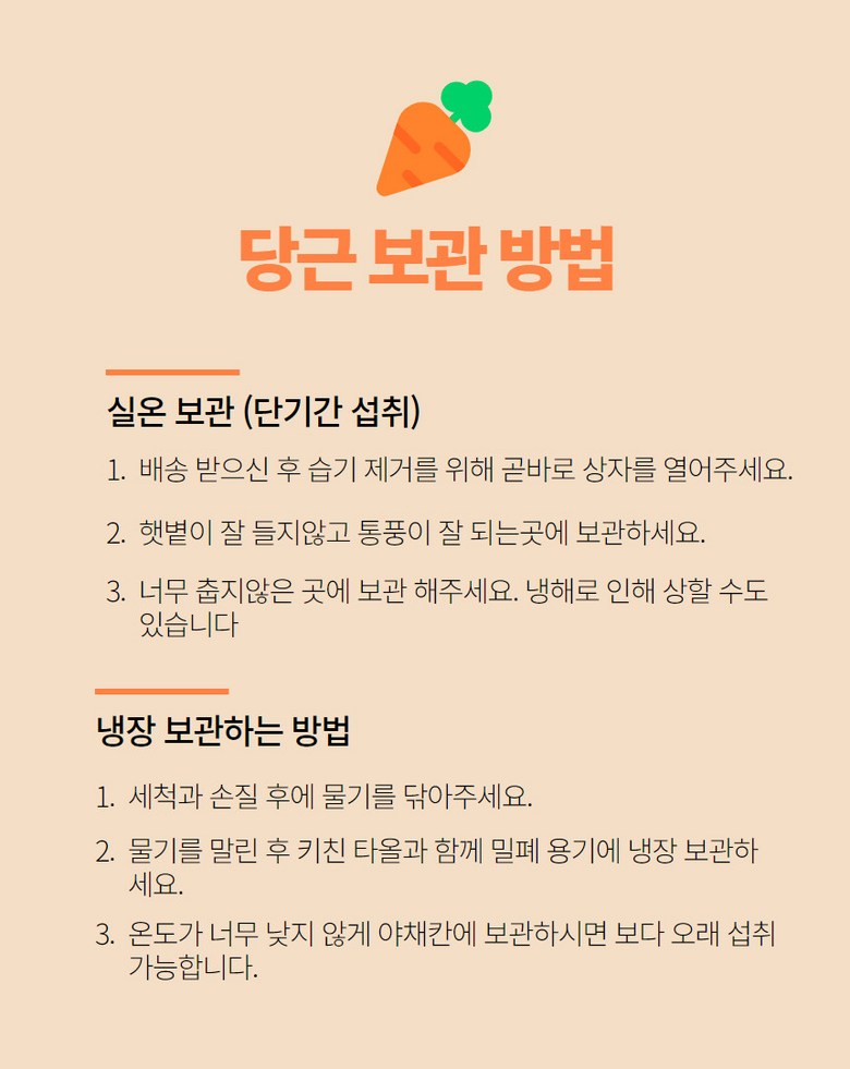 당근 보관 방법 안내