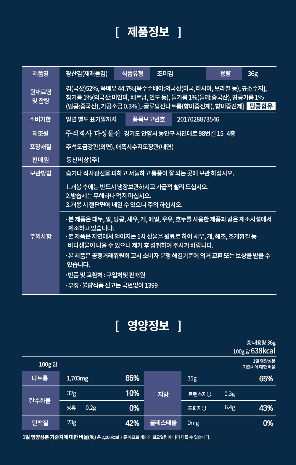 상품정보