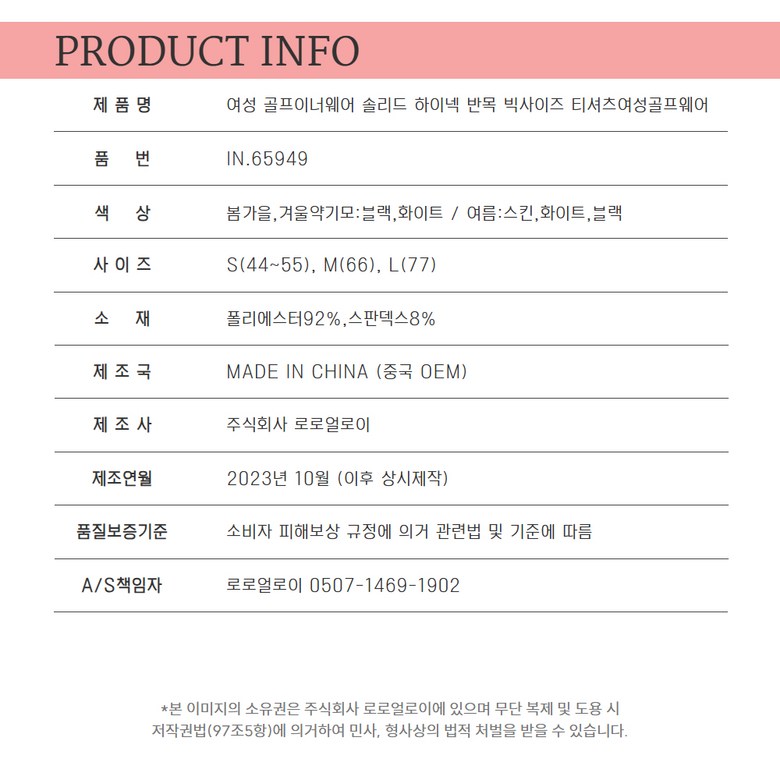 여성 봄 가을 겨울 솔리드하이넥 긴팔이너 로로얼로이 상세 이미지 120