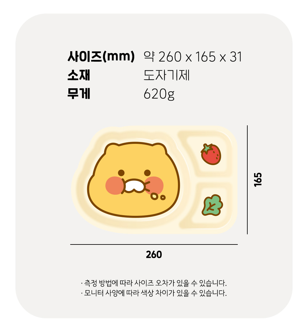 Assiette Compartimentee Chunsik - Kakao Friends