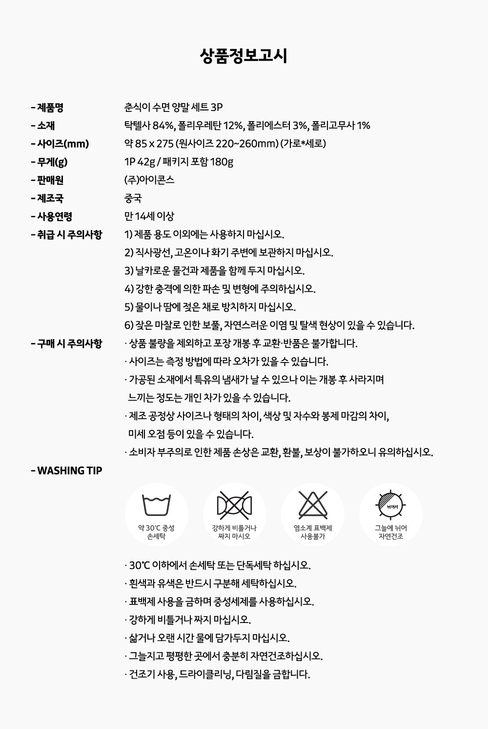 Chunsik Socks Set 3P