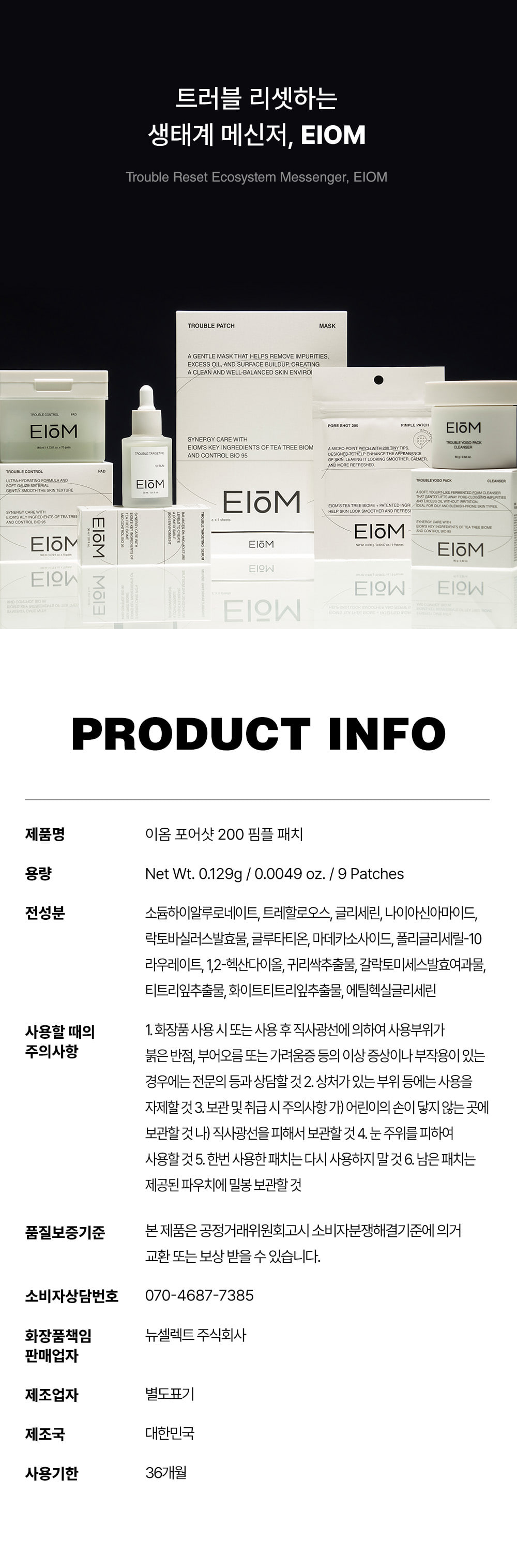 EIOM Trouble Yogo Pack Cleanser - details 28