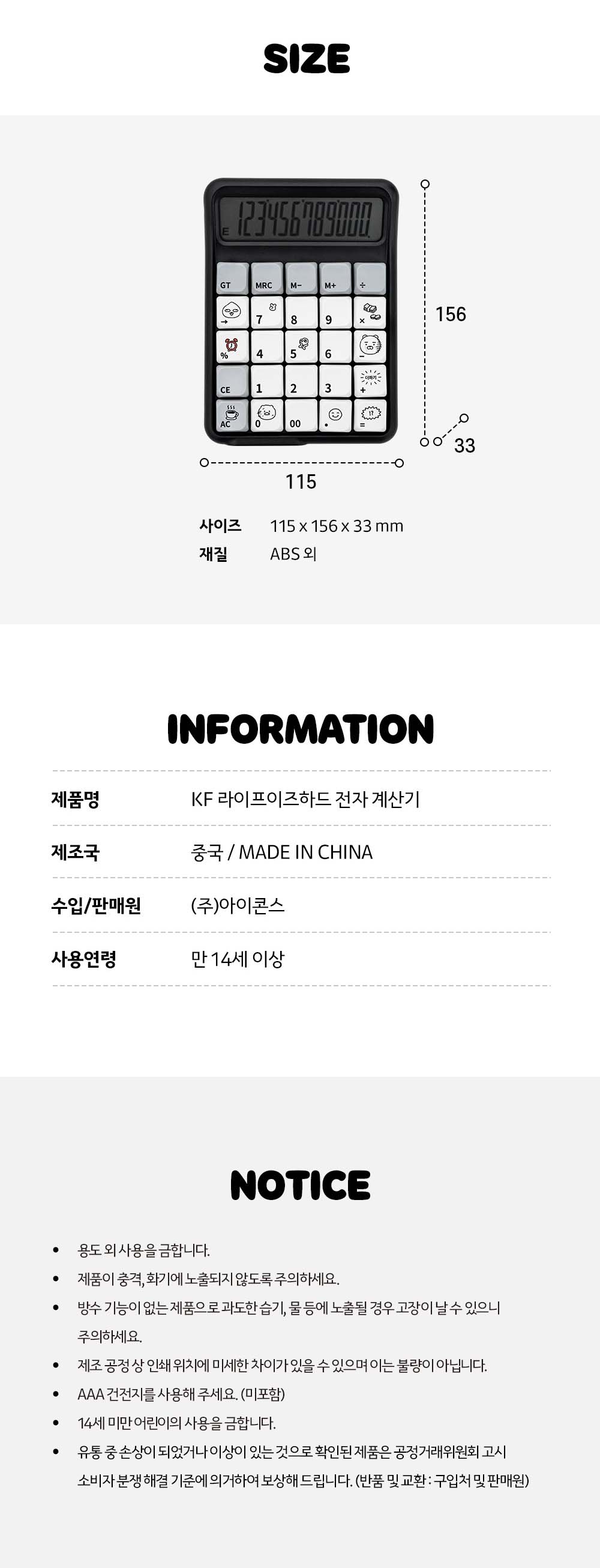 Calculatrice Friends - Kakao Friends