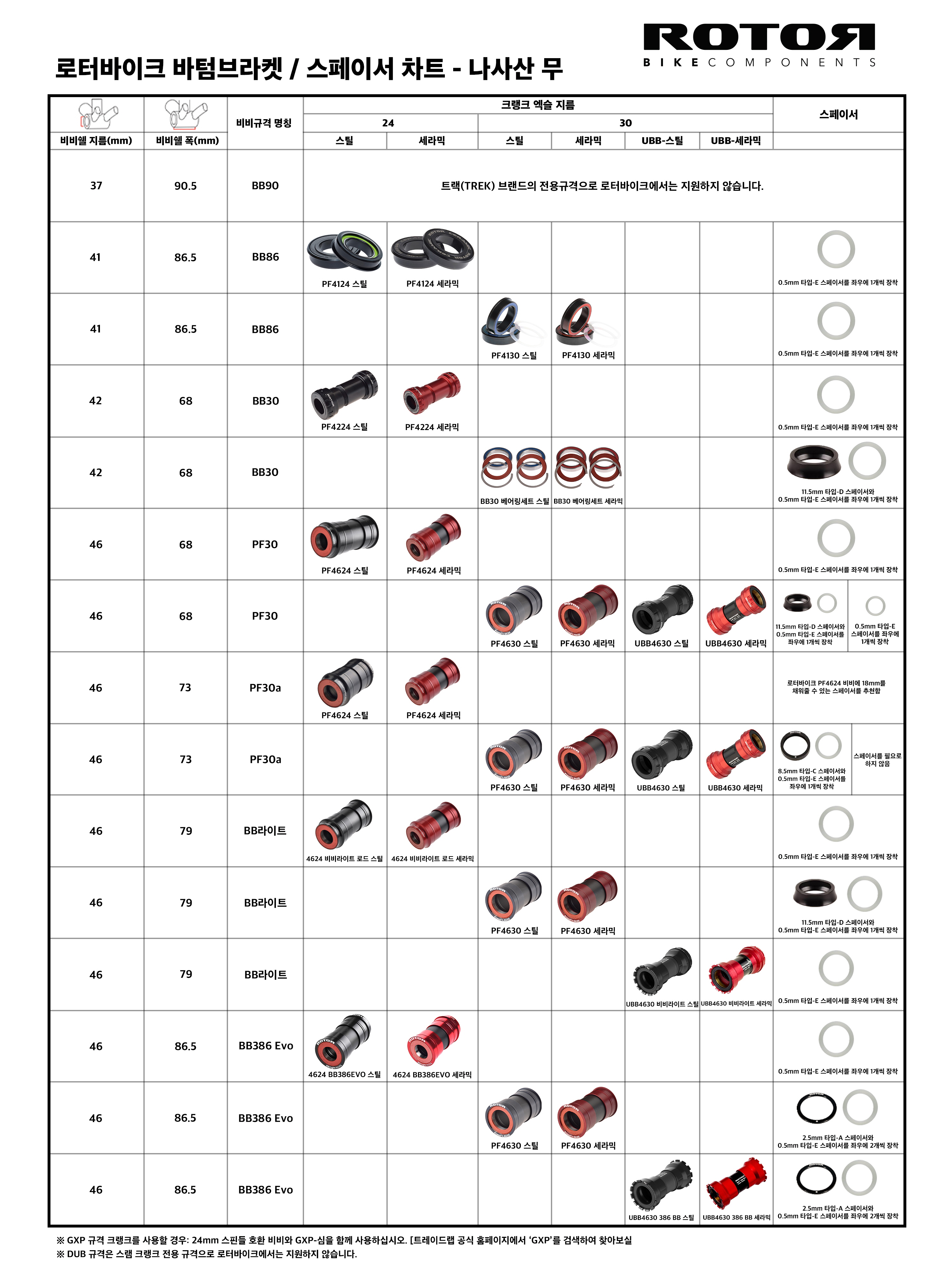 스페이서차트_나사산-무-(4).jpg