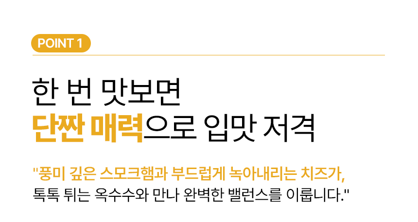 쿡생 렌지큐 햄앤콘치즈200g 캠핑밀키트 술안주 만능토핑 간편조리콘치즈