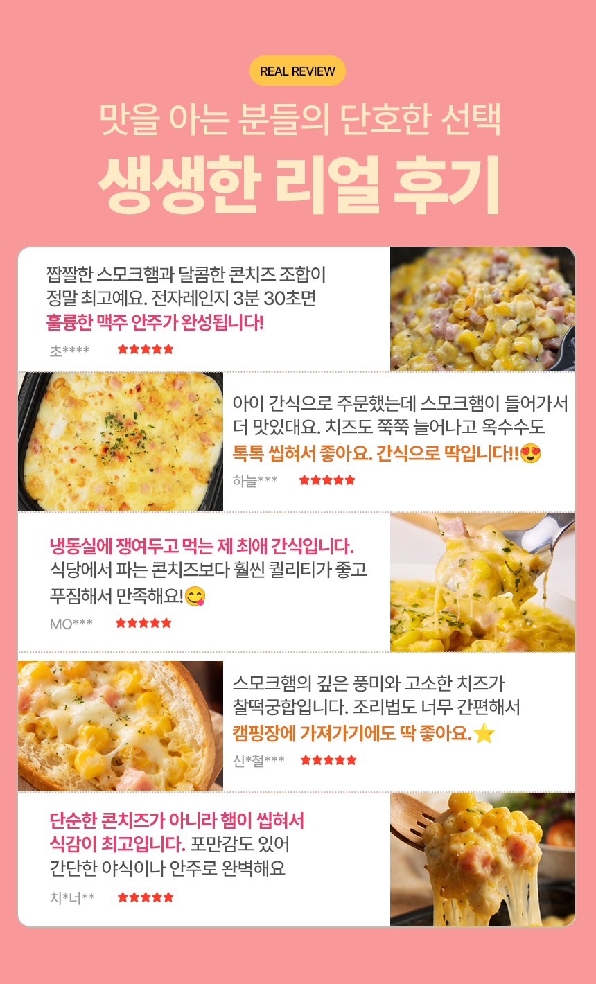 쿡생 렌지큐 햄앤콘치즈200g 캠핑밀키트 술안주 만능토핑 간편조리콘치즈