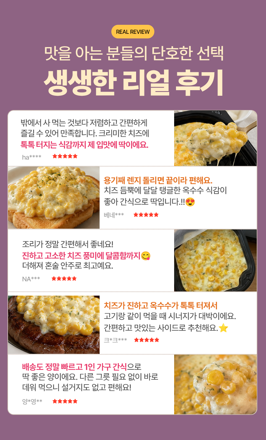 쿡생 렌지큐 크림콘치즈 200g 캠핑밀키트 술안주 만능토핑 간편조리콘치즈