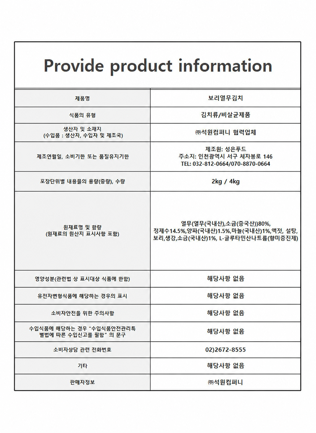 상품정보