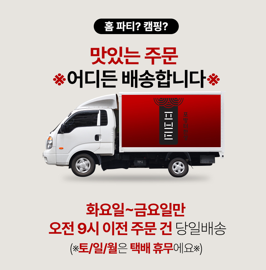 [골목식당] 포방터 오리주물럭 밀키트 매콤 캠핑 요리 500g 3팩