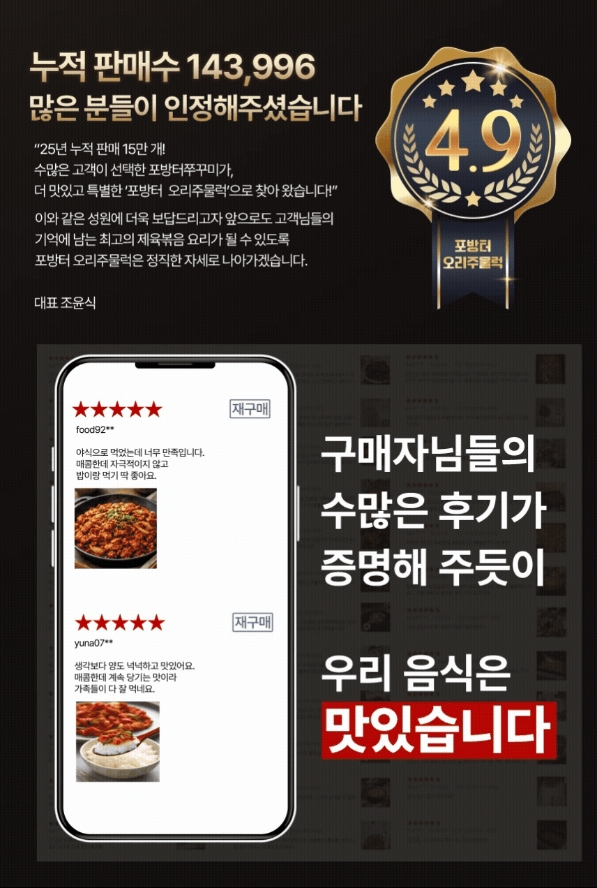 [골목식당] 포방터 오리주물럭 밀키트 매콤 캠핑 요리 500g 3팩