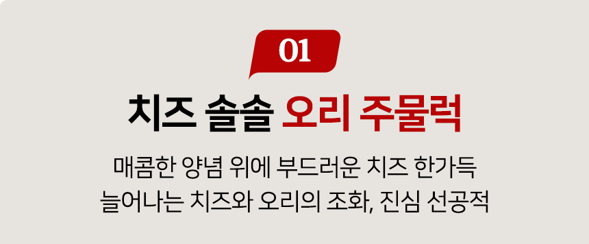 [골목식당] 포방터 오리주물럭 밀키트 매콤 캠핑 요리 500g 3팩
