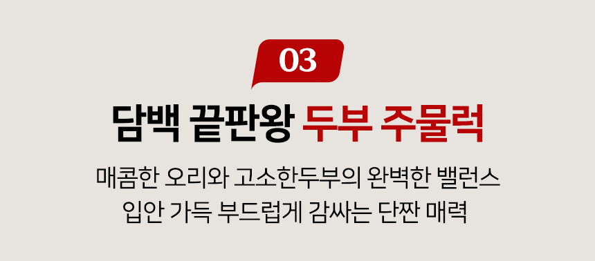 [골목식당] 포방터 오리주물럭 밀키트 매콤 캠핑 요리 500g 3팩