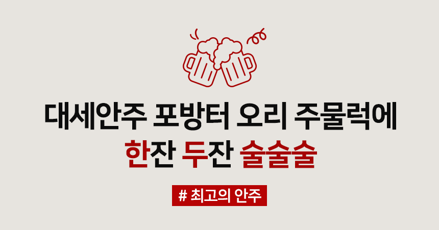 [골목식당] 포방터 오리주물럭 밀키트 매콤 캠핑 요리 500g 3팩