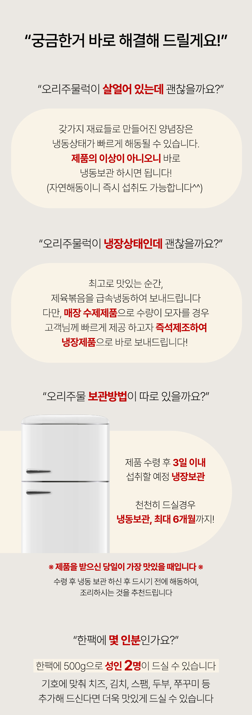 [골목식당] 포방터 오리주물럭 밀키트 매콤 캠핑 요리 500g 3팩