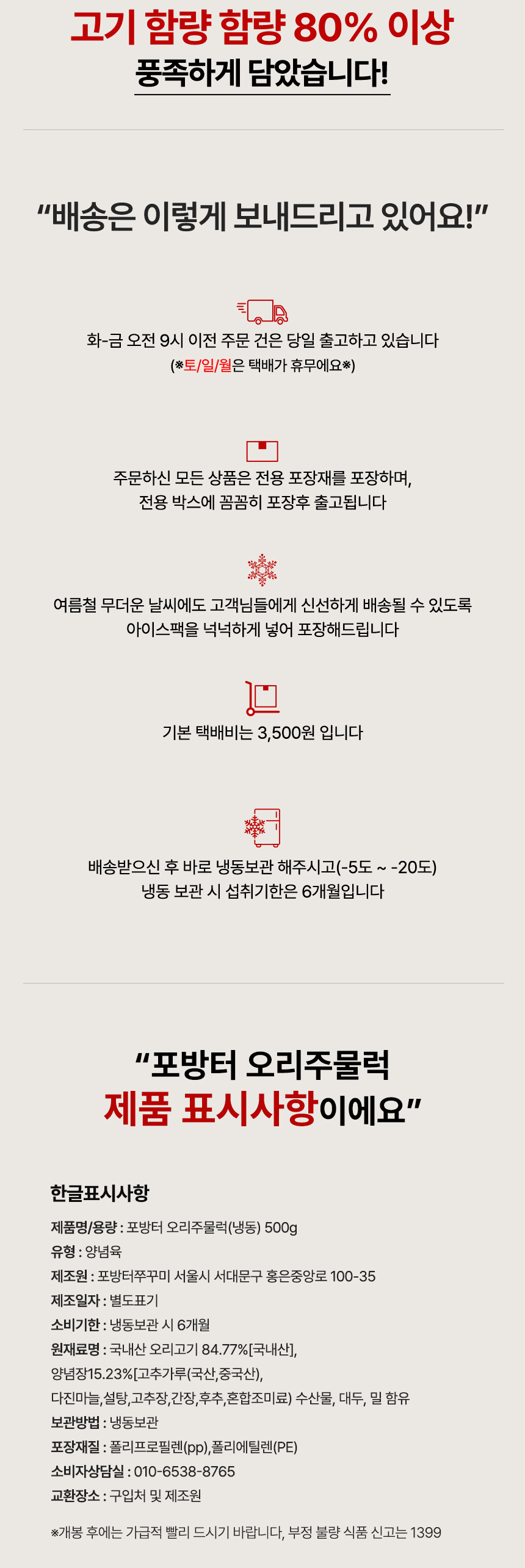 [골목식당] 포방터 오리주물럭 밀키트 매콤 캠핑 요리 500g 3팩