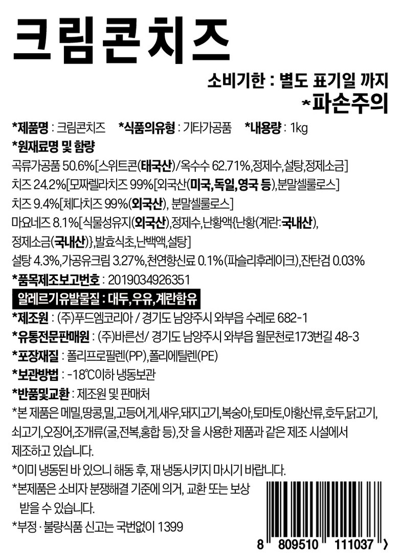 	 [쿡생]벌크용량 만능토핑 크림콘치즈1kg 상세 이미지 5